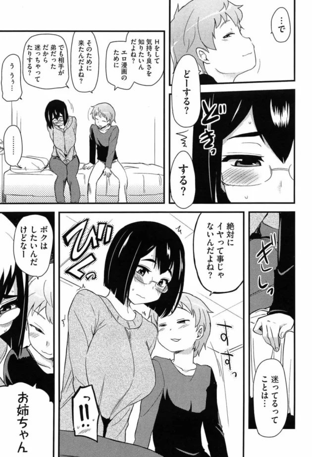 生放送を切ったあとエッチしたら音声だけ生きていて、喘ぎ声をさらしてしまった【聖☆司 エロ同人】12