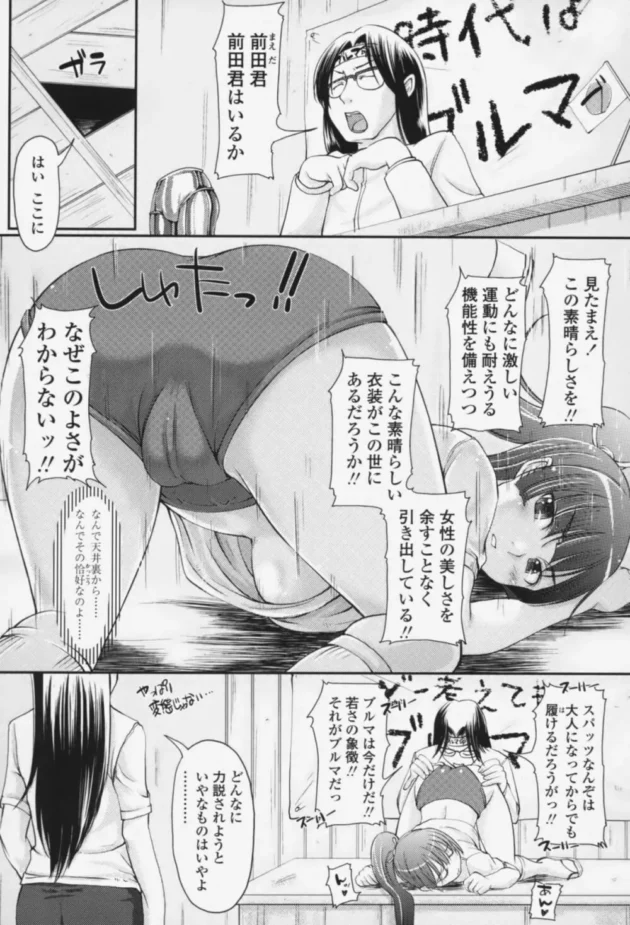 ブルマとスパッツのどっちがイイかでもめるアホな学園【無料 エロ同人】12