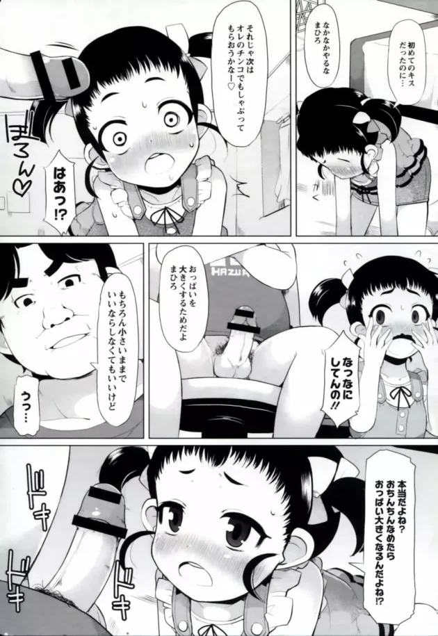 ロリな妹がチッパイでバカにされたって相談にきたから、相談にのったフリして開発調教した【無料 エロ同人】12