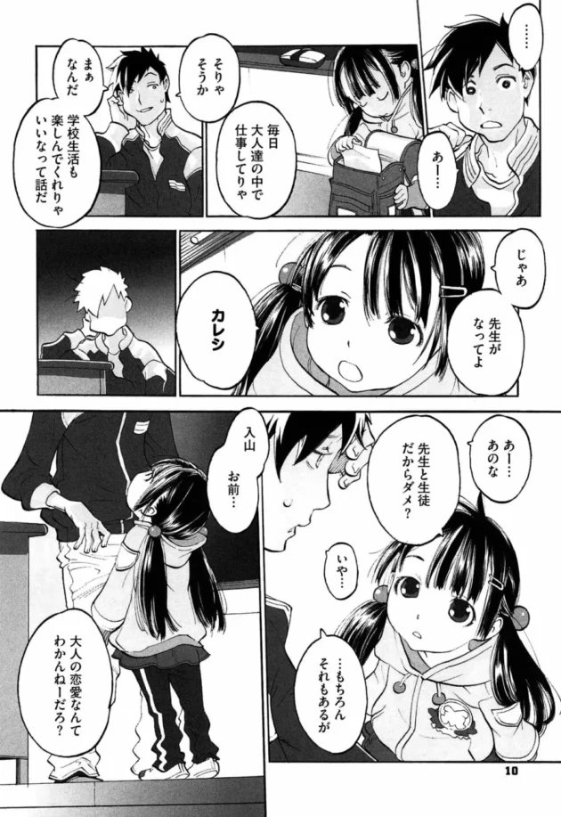 天才子役のロリ美少女に告白されちゃった先生がオナニーさせたり処女奪ったりする【無料 エロ同人】12