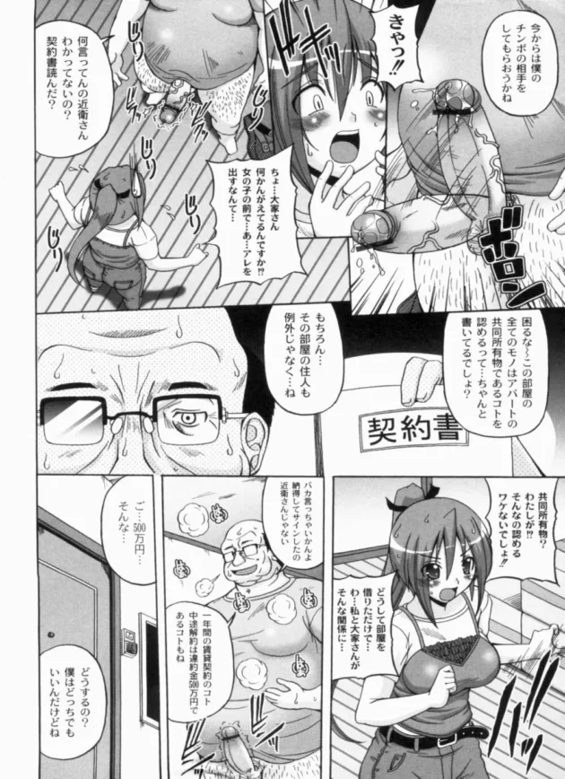 ワケあり物件の契約をしちゃった女子大生の末路【無料 エロ同人】12