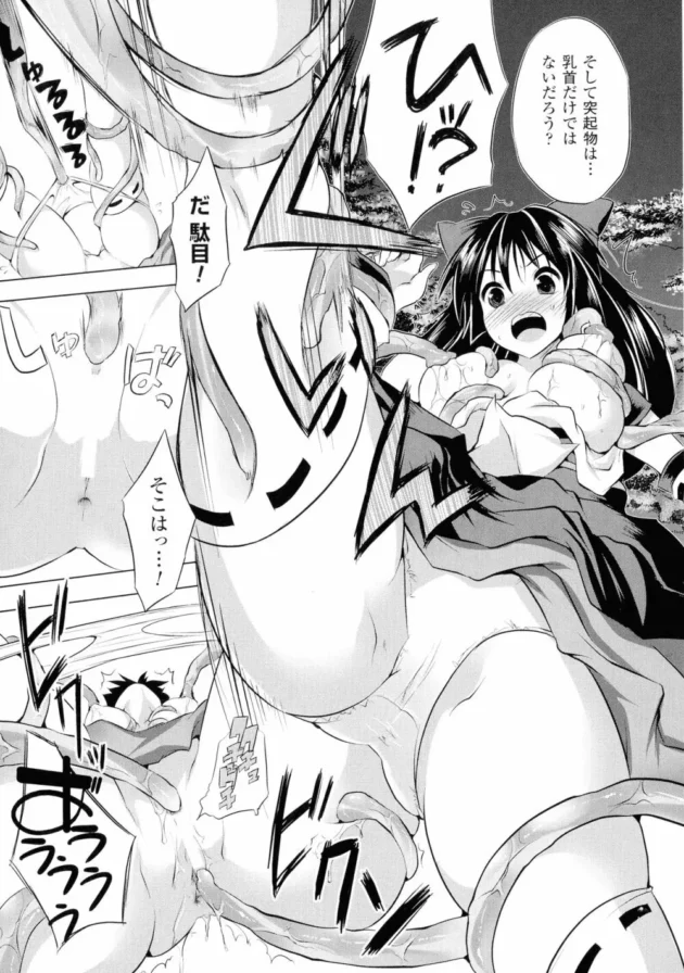 巨乳巫女を拘束しておっぱいやまんこ弄りつつチンポハメるという儀式【無料 エロ同人】13