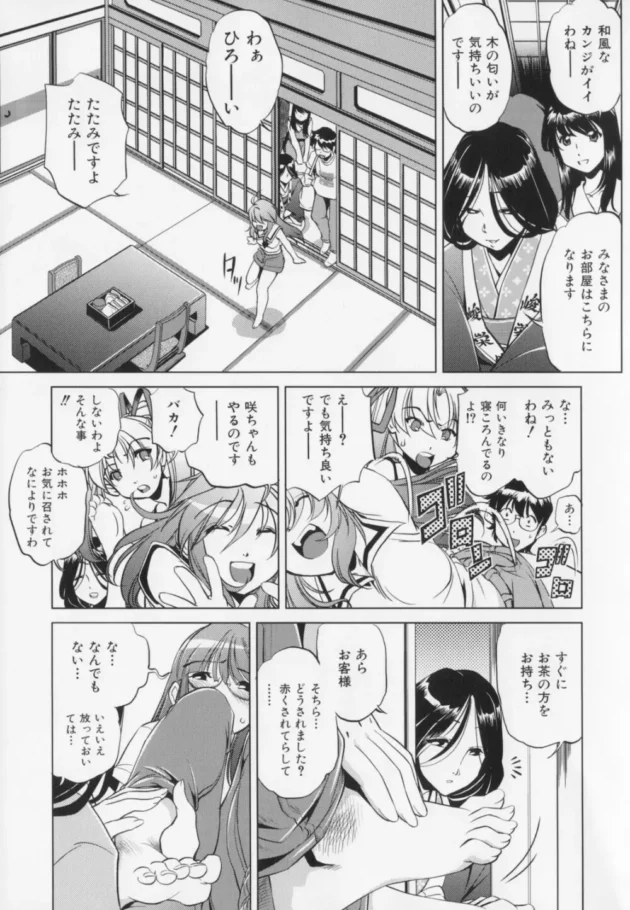 仲良しグループで穴場スポットの温泉旅館に行ったら地獄が待っていた件【無料 エロ同人】13
