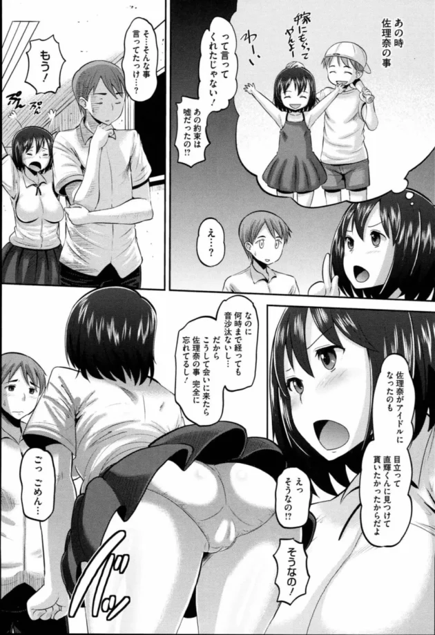 彼女がアイドルとTV局について行った結果【無料 エロ同人】13