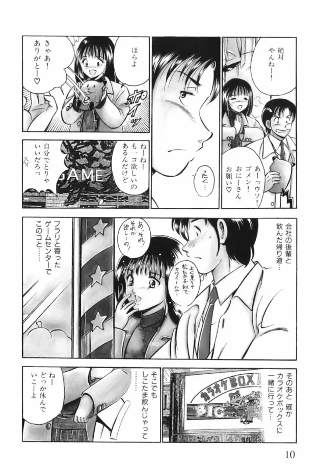 美人でスレンダーなＪＫが教え子とめちゃくちゃＨしたいのだが【無料 エロ同人】13