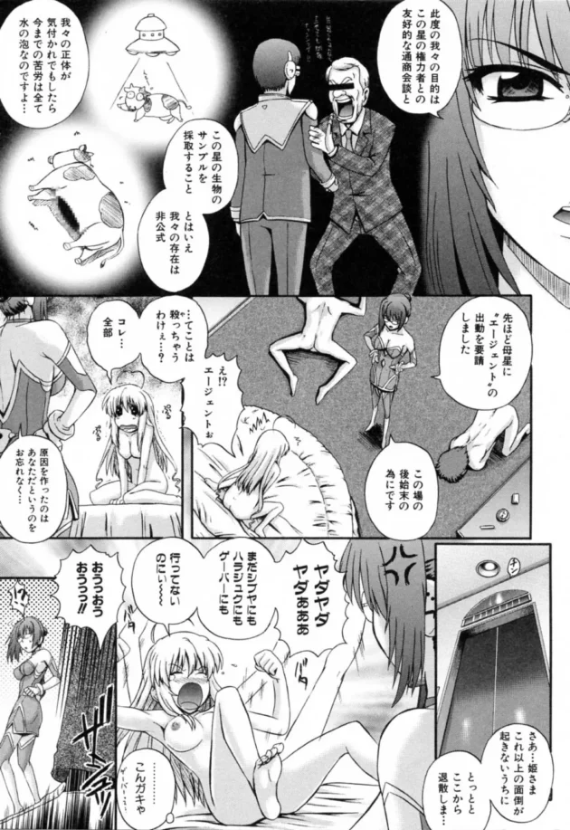宇宙から来たララちゃんが乱交しちゃう！御付の侍女も無理ヤリ気味にエッチされちゃうよ【無料 エロ同人】13