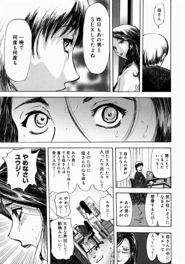 再婚した母さんが義父とセックスしてるのが許せなかったから無理矢理犯して義父から寝取ってやったｗｗｗｗｗｗｗｗｗｗｗｗｗｗｗｗｗｗｗｗ13