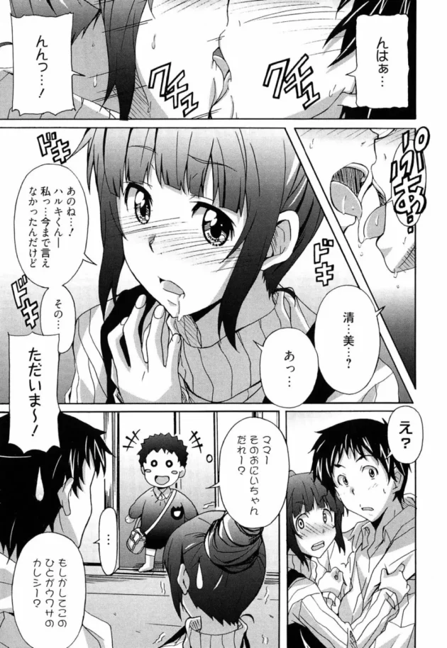 後輩だと思っていたラブラブ彼女が10歳サバを読んでいて子持ちだったんだけど…【無料 エロ同人】13
