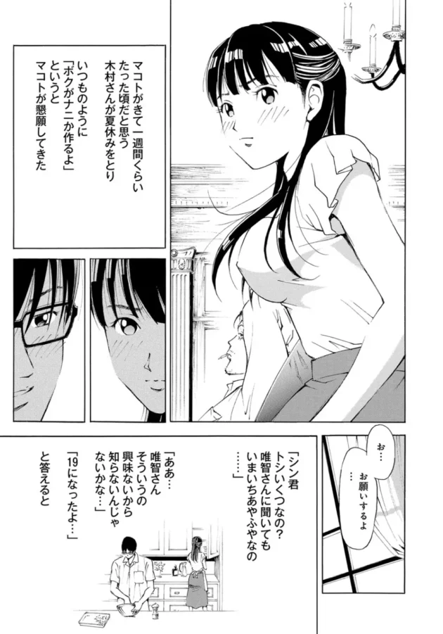 唯智の恋人マコトに思い寄せるシンはフラれた夜に二人のセックスを覗いてしまい…【無料 エロ同人】13