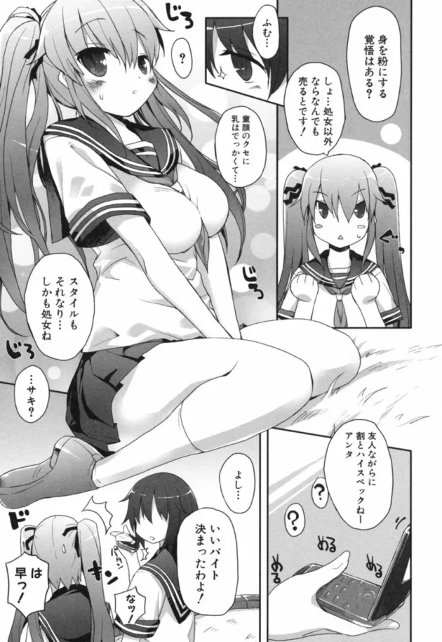ドスケベムチムチな巨乳ＪＫが乱交バイトで初めての快楽楽しみだして処女喪失中出しセックス【無料 エロ同人】13