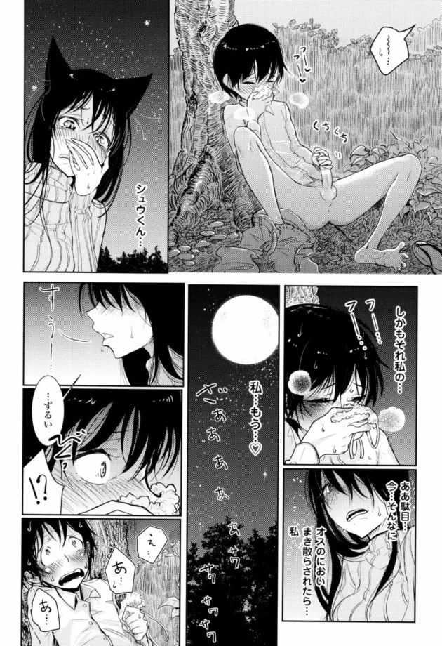 ケモミミ美少女がM男君のオナニーに発情して野外セックスしちゃってます【無料 エロ同人】13