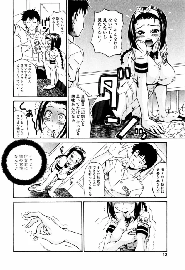 毎日注意してくる巨乳な風紀委員にエロ本を没収されて返して貰いに行ったらガン見してて…13