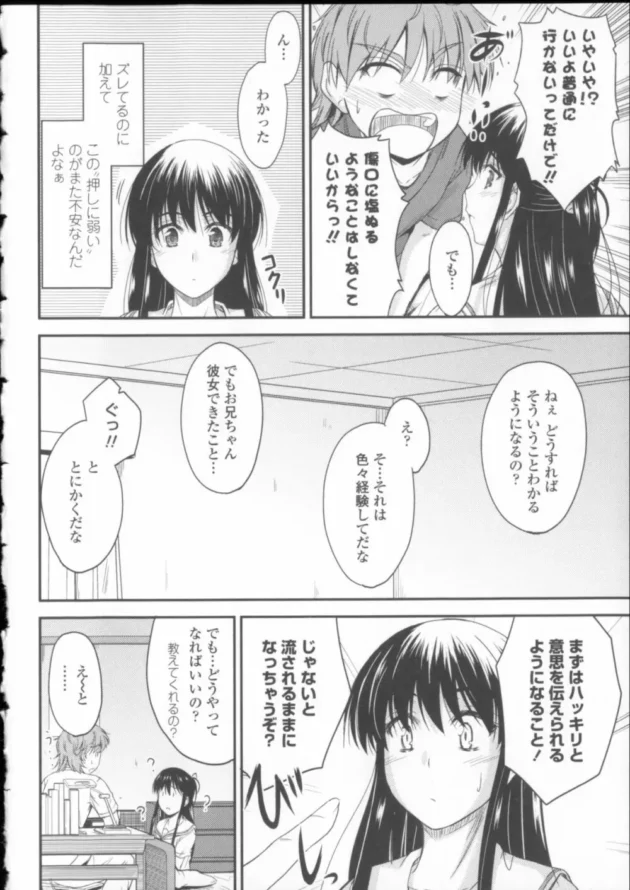 押しに弱すぎる可愛い妹を特訓しようとしたら全然拒まれないから理性保てなくなって近親相姦エッチしちゃいました【無料 エロ同人】13