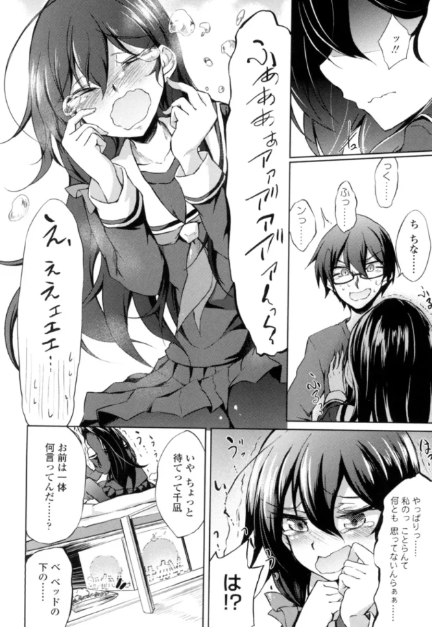 お節介な幼馴染の貧乳ＪＫに泣きながらちんこおねだりされてラブラブエッチだよ～【無料 エロ同人】13