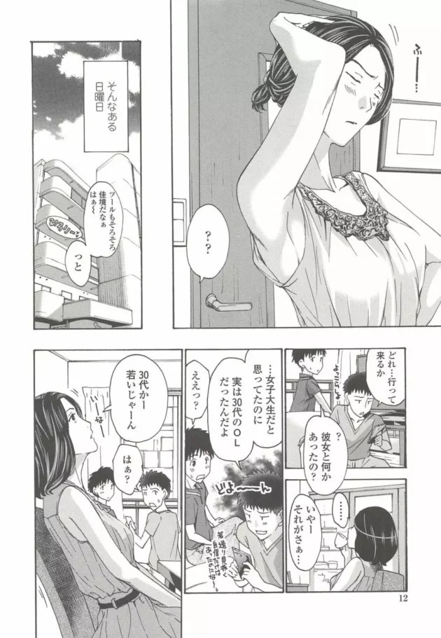 美人熟女が息子の友人に惚れられ３０近くの年の差乗り越えてラブラブ中出しＨ【無料 エロ同人】13
