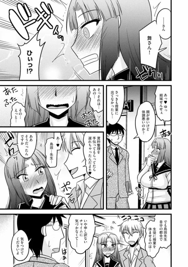 先生と交際してるのバレて脅され雌犬調教されて寝取られていく巨乳女子校生【無料 エロ同人】13