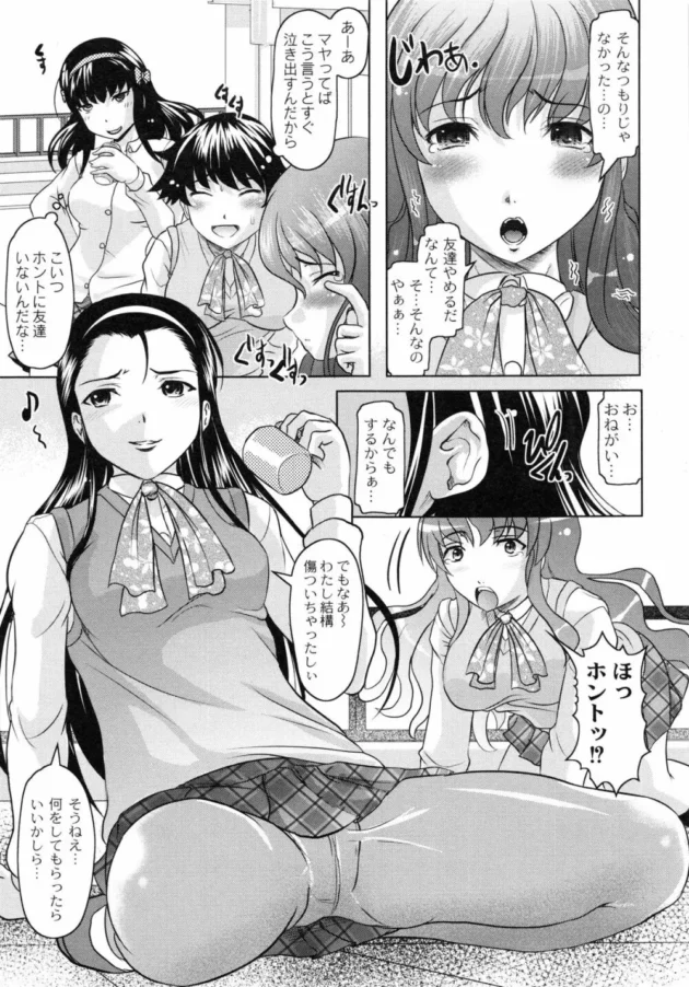 天然キャラのいじめられっ子のJCが悪い友達にそそのかされた結果が悲惨すぎるｗｗｗｗｗｗｗｗｗｗｗｗｗｗｗｗ13