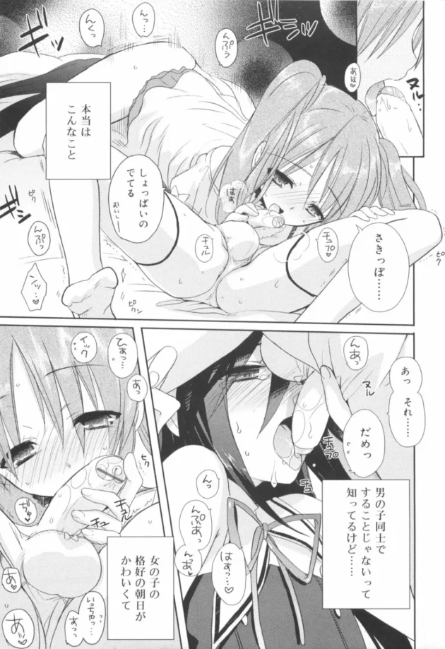 男の娘同士のBLキター！シックスナインでペロペロしてから尻尾プラグでアナル開発ｗｗｗしてオチンチンをアナルでパクぅｗｗｗ13