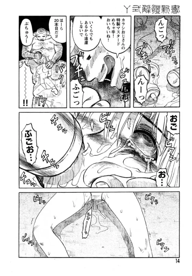 ｶﾞｸｶﾞｸﾌﾞﾙﾌﾞﾙ((;ﾟДﾟ))カラシおじさんのサービスを断った女子校生の末路ｗｗｗｗｗｗｗｗｗ13