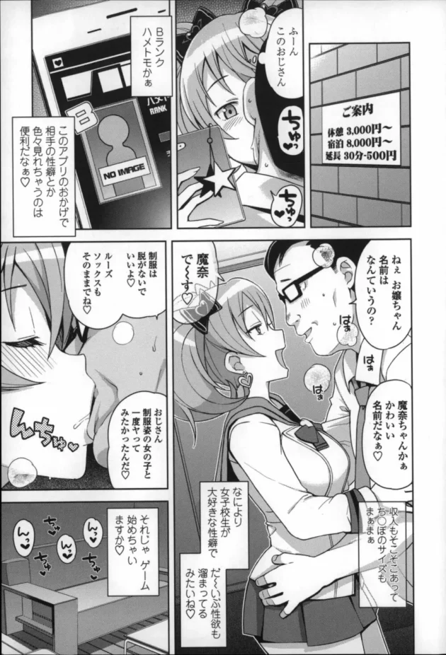 ＳＥＸした分だけ成長していくスマホゲームにハマってＪＫ好きなおじさんと連発中出しセックスするビッチなＪＫ【無料 エロ同人】13