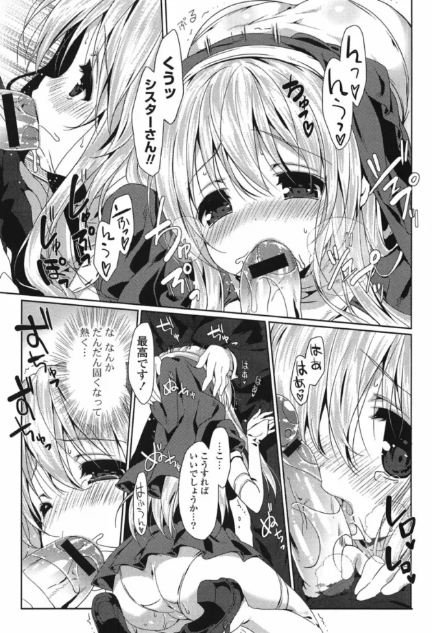 純情でクッソ可愛いシスターに口やおまんこでの懺悔お願いして中出しＳＥＸさせてもらっちゃった【無料 エロ同人】13