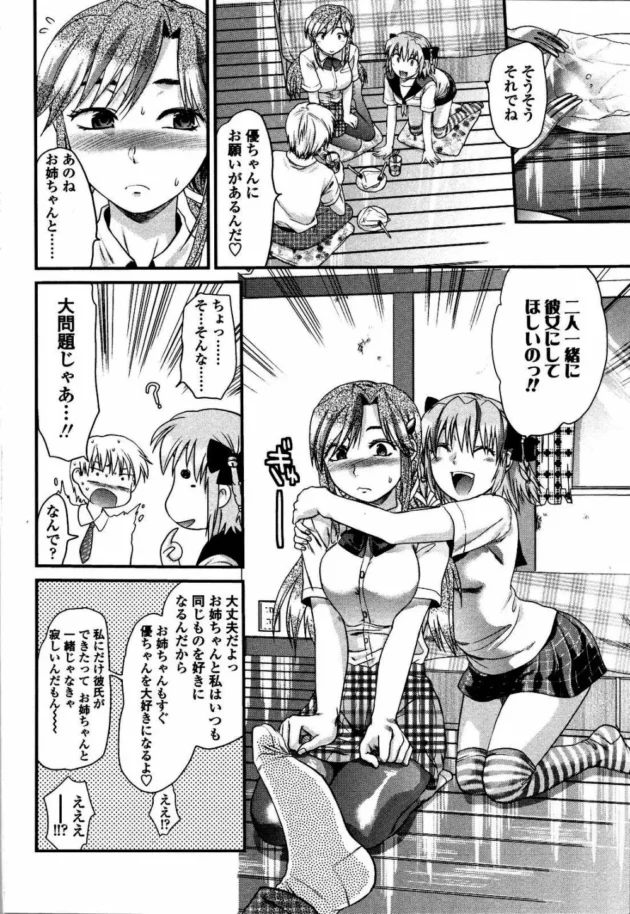 同級生のカワイイ彼女とそのお姉さんで3Pしたったｗｗｗｗｗｗｗｗｗｗｗ13