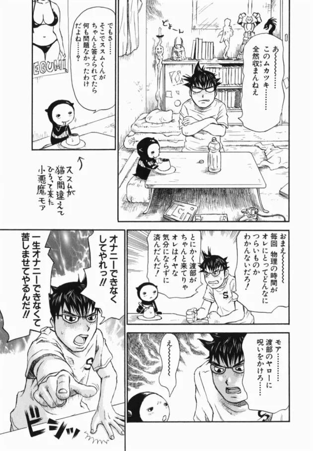 逆恨みした男が、クラスメイトの男子に一生オナニーできなくなる呪いをかけた結果がワロスｗｗｗｗｗｗｗ13