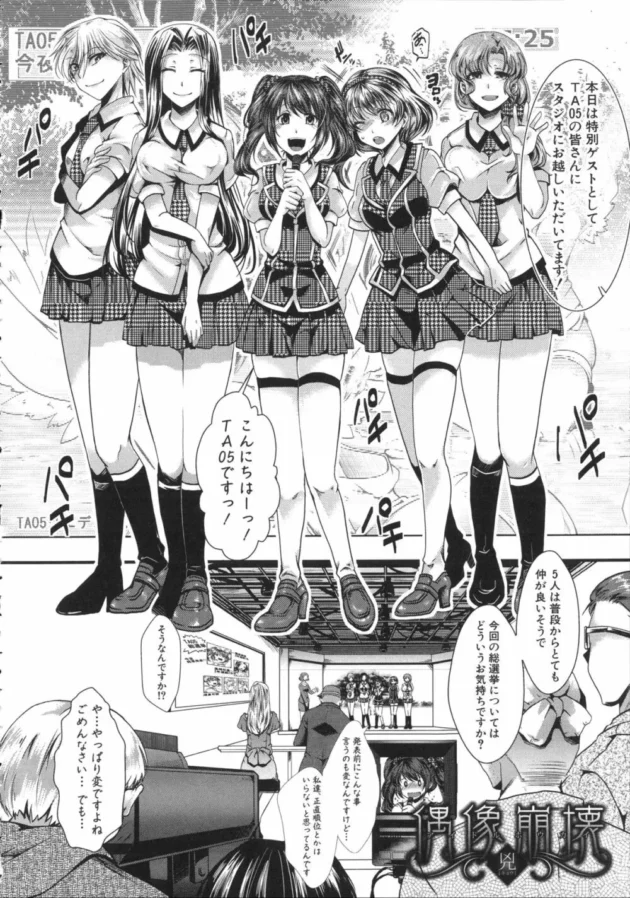 国民的アイドルたちが枕営業で痴態晒しまくり！おっさんチンコしゃぶったり陥没乳首から母乳噴き出しちゃったり【無料 エロ同人】13