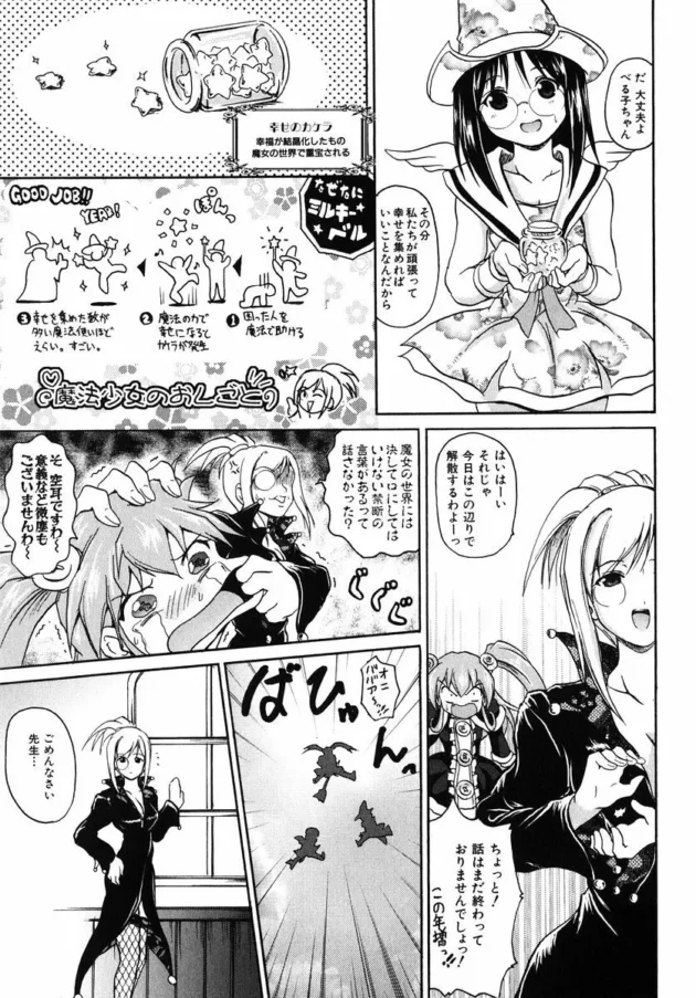 落ちこぼれ魔法少女の究極魔法クッソワロタｗｗｗｗｗｗ13