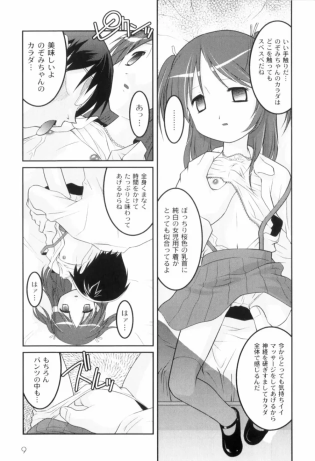まだ、ランドセル世代なのにタバコを吸っちゃうような悪いロリ少女は催眠術でお仕置きレイプ調教だ【無料 エロ同人】13