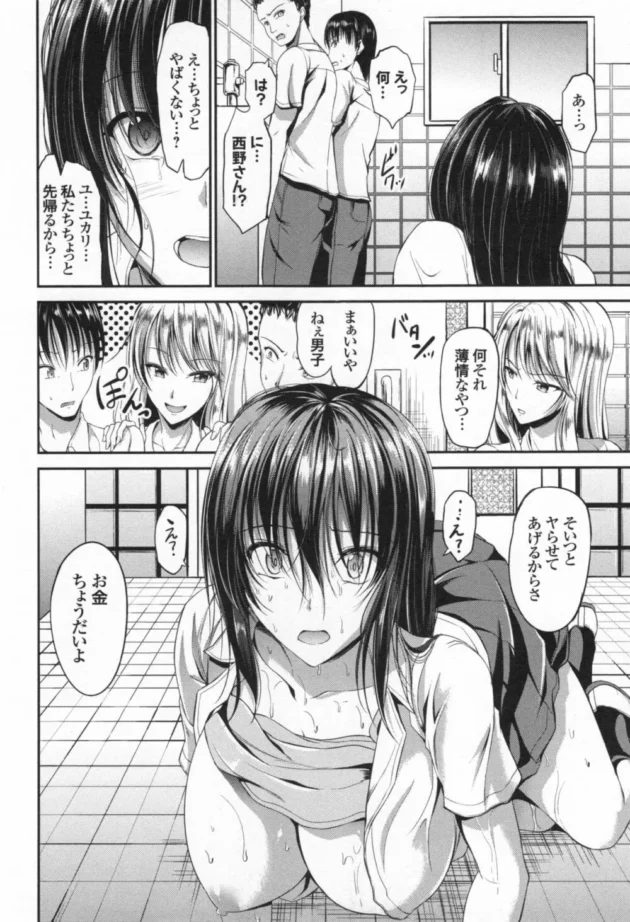 鬼畜なJKにいじめられてるJKが男子トイレに連れられ肉便器状態で男子たちに犯されまくり【無料 エロ同人】13