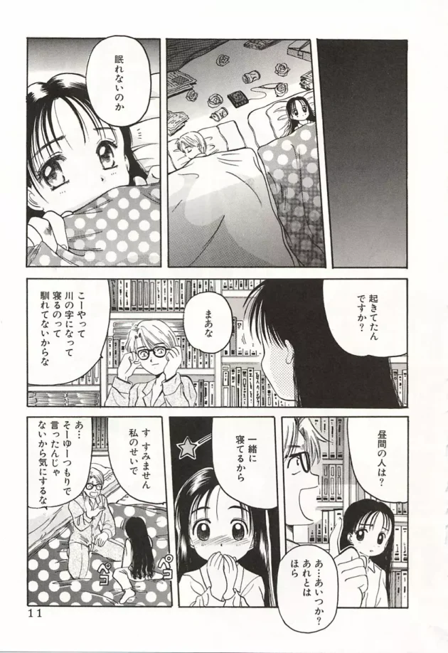 母を亡くしたＪＫが叔父を訪ねて泣きつきセックスしちゃいます【無料 エロ同人】13