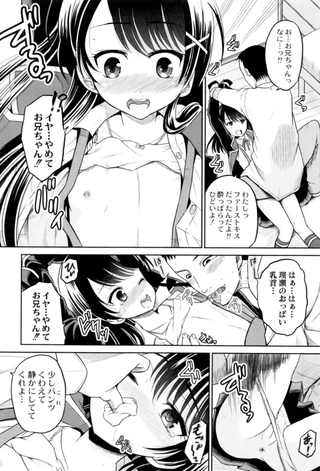 可愛すぎる妹が実兄に性欲のまま中出しレイプされて処女喪失！ひどすぎるお兄ちゃん【無料 エロ同人】13