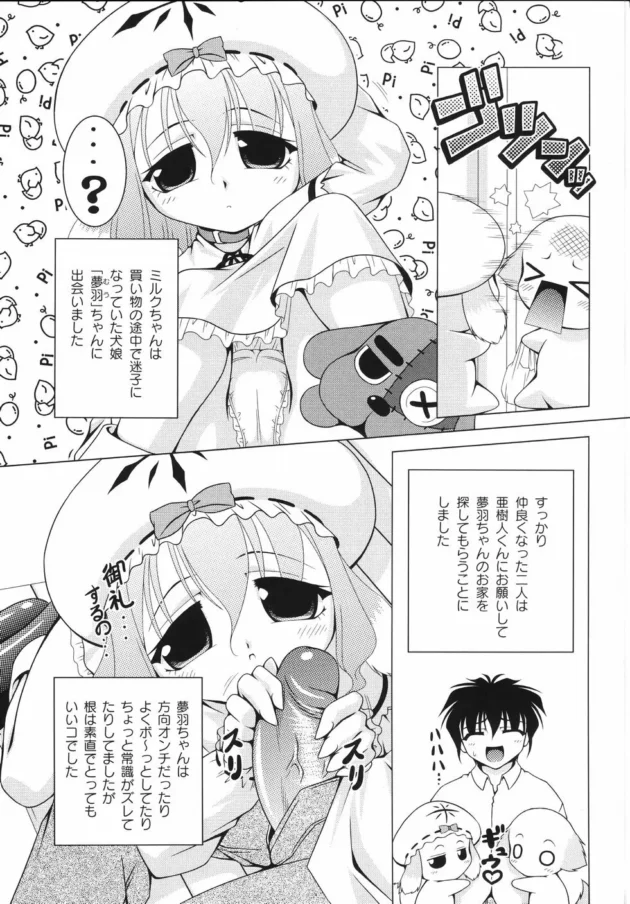 萌えかわな犬娘たちをおまんこサンドして３Pしちゃうよ～【無料 エロ同人】13