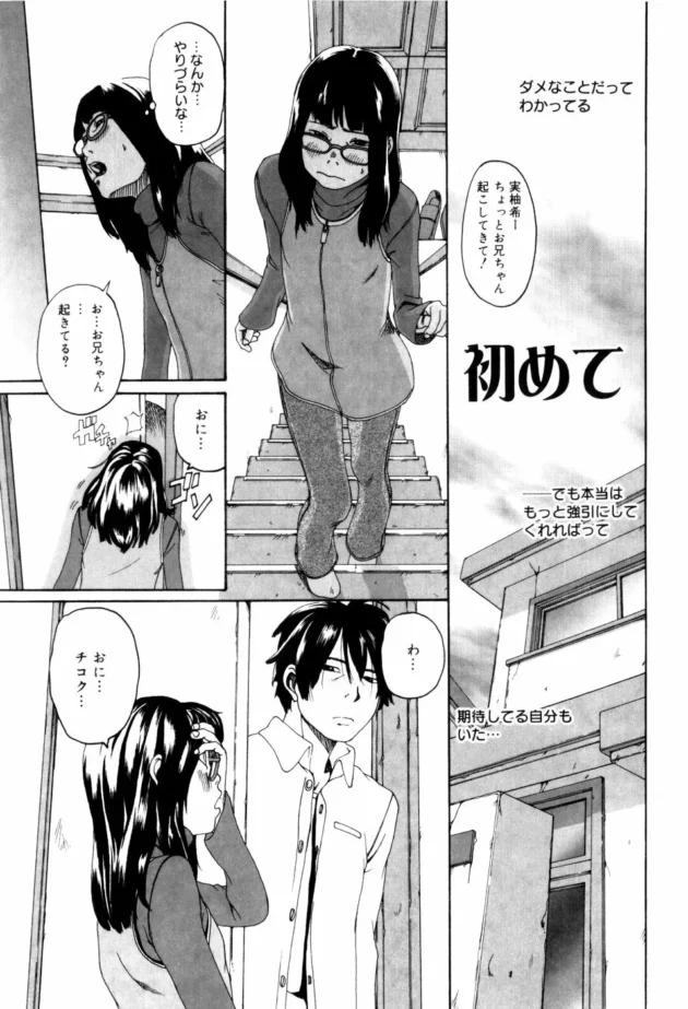 兄にフェラとかさせられるうちに好きになっちゃったＪＳのロリ妹！【無料 エロ同人】13