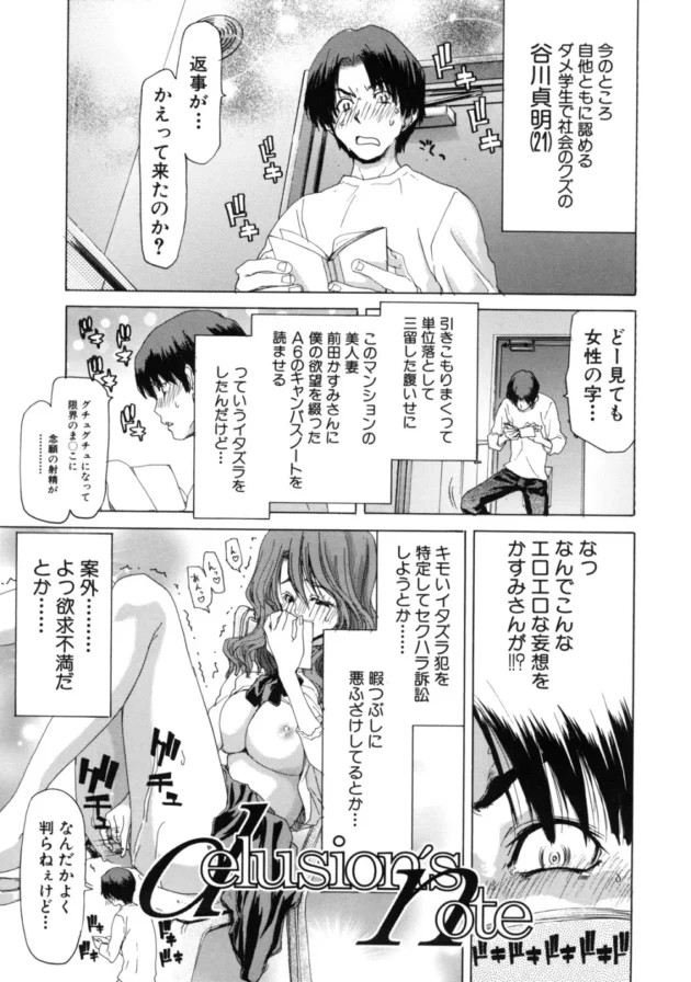 同じマンションの美人妻にイタズラでエッチな妄想を書いて送ったら欲求不満満載な返事がきて、交換し合っているうちに…13
