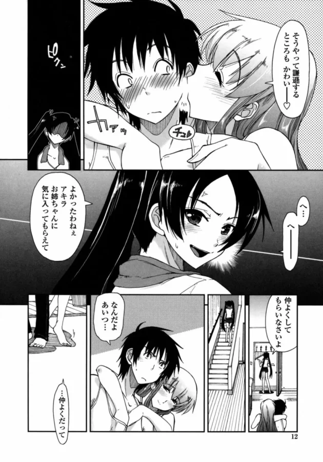 親が再婚して幼馴染3姉妹と一緒に暮らす事になったんだけど、長女のお姉さんに誘惑されたｗｗｗ13