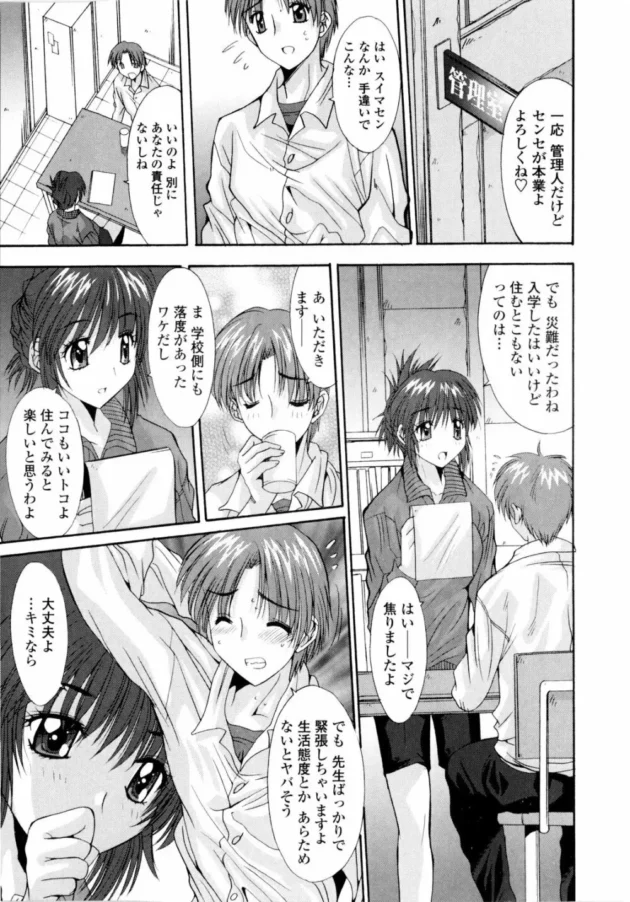 全寮制の学校に入学したのに手違いにより寮に入れなかった！から、代わりに教員寮に住むことになって憂鬱になっていところに、寮長の女先生から入寮テストがあるって言われて…13