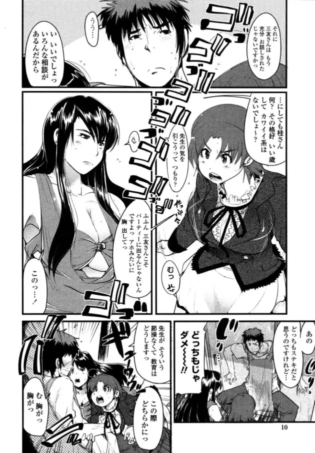 保育園のイケメン先生を取り合って2人して襲っちゃう主婦！おゆうぎしつで3Pセックスしちゃうよｗｗｗ13