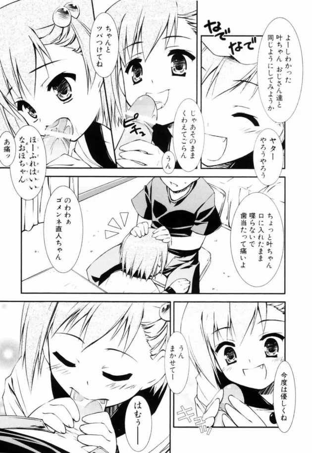隣に住んでる妹的なロリが、お母さんのマネって言ってチンコ舐めだしたｗｗｗｗｗｗｗ13