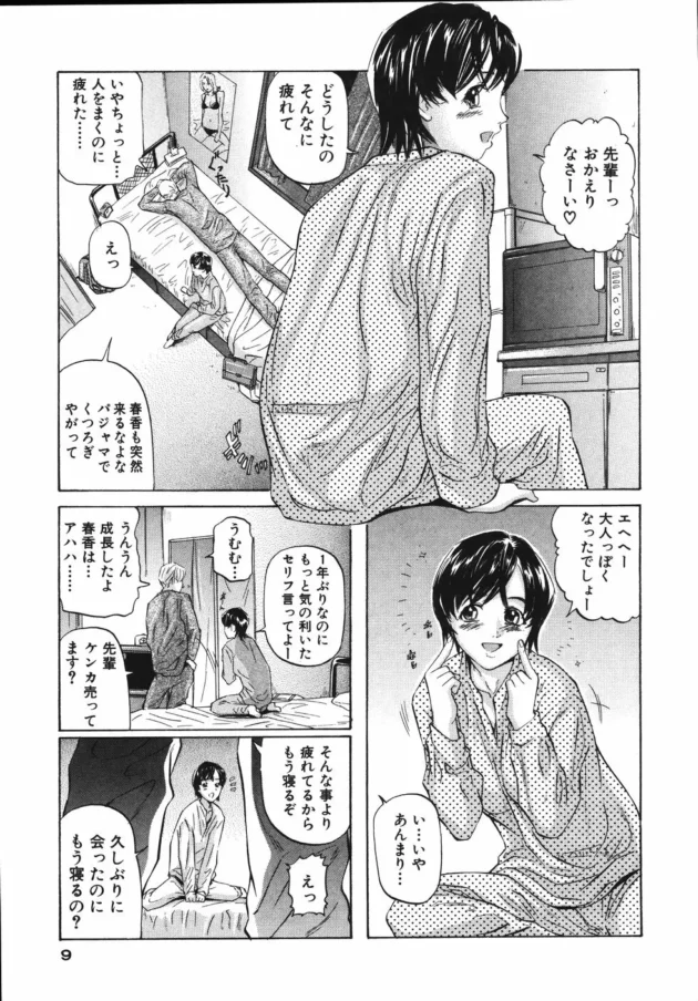 卒業式の時に告白してきた後輩女子校生が、大学決まって住む場所決めたいから泊めてくれって電話してキターｗｗｗ13