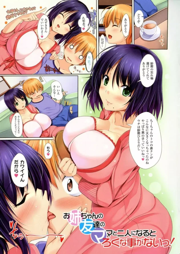 女子高生のお姉ちゃんの友達のJKがショタな友弟クンを痴女ってフェラして顔射させてからパイズリするおねショタなエロ漫画ですぅ13