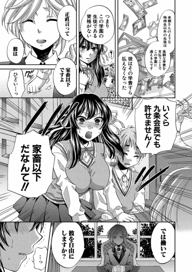 いじめられっ子男子助けた巨乳JKが生徒会の秘密クラブで働くことになって先生らにエロ奉仕【無料 エロ同人】13