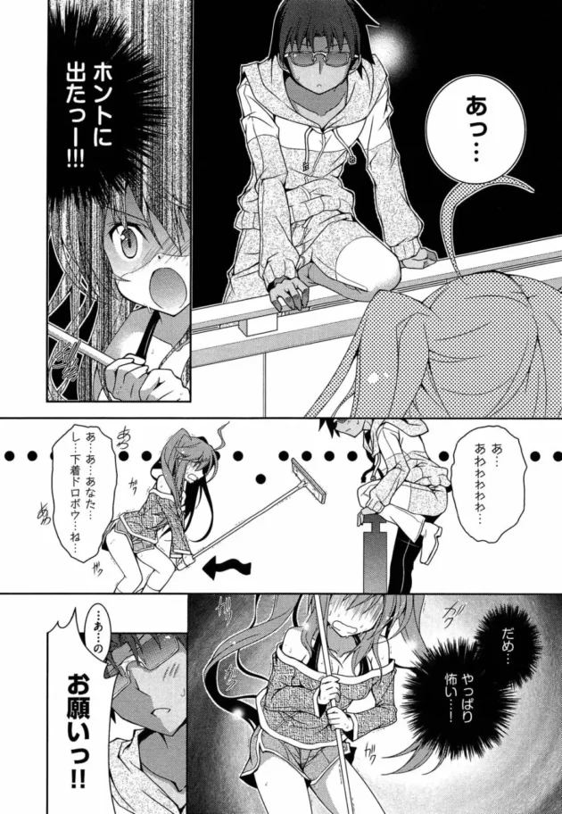 下着ドロボーを捕まえようとした結果！ジャンピング土下座して何でもいう事を聞くハメにｗ【無料 エロ同人】13