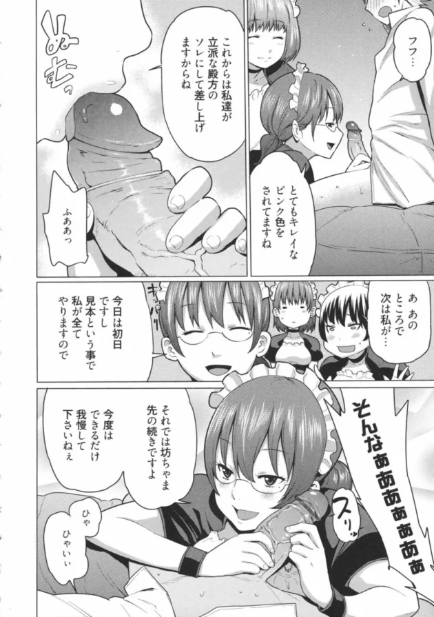 ショタなお坊ちゃんが性教育の英才教育されちゃって、今日は変態プレイを習うんだけど母乳プレイ＆赤ちゃんプレイになった【無料 エロ同人】13