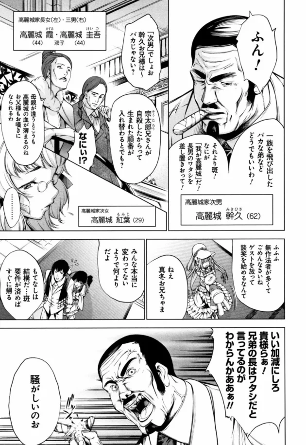 恋人桜との結婚報告に実家の屋敷を訪れ桜とHしてたのだが、翌朝宗主である源五郎が殺されているという事件が起きてしまった【無料 エロ同人】13