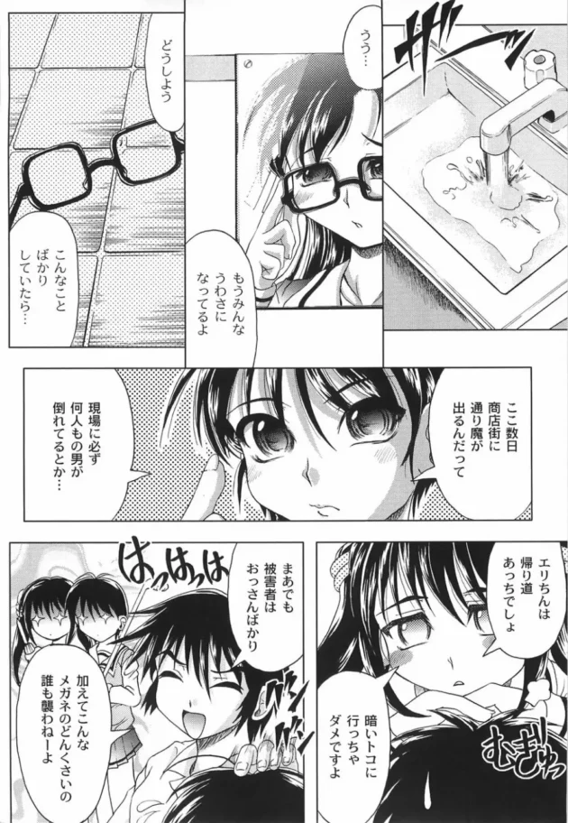 純情そうな美少女メガネJKが突然発情してザーメンが欲しくなり工事現場で乱交するｗｗｗ【神保ひとで】13