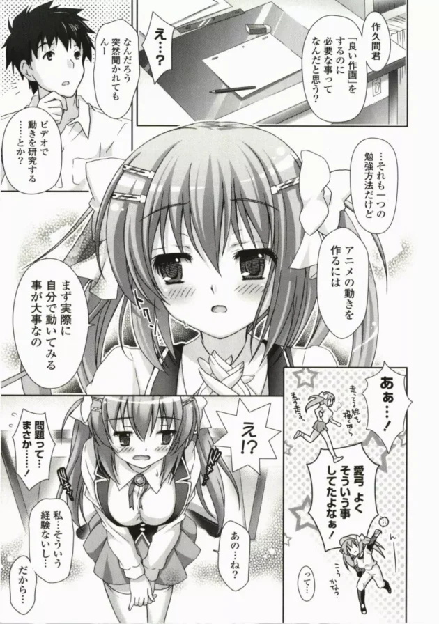 予算を稼ぐ為にエロアニメ作ろうって事になった結果ｗｗｗ【鈴井ナルミ】13