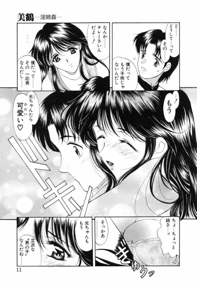 会社を辞めて実家に帰って来た優しくてキレイな姉さんがエッチでドMにバージョンアップしていた件【あまゆみ エロ同人】13