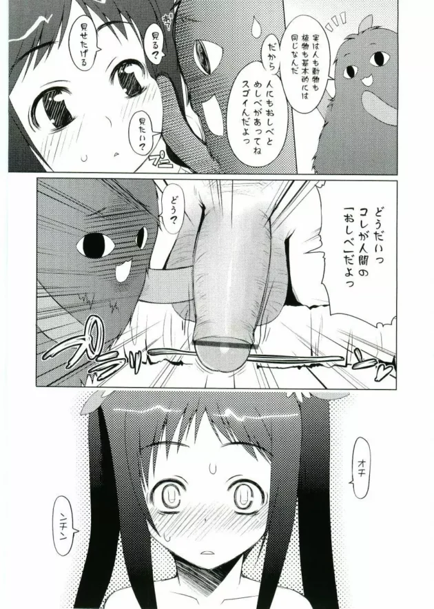 自然が大好きな天然な女生徒を先生がうまく言いくるめてエッチしちゃう！人のオシベはオチンチン【朝木貴行 エロ同人】13